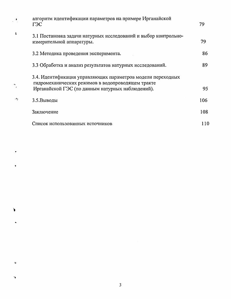 1.1 Типы и параметры водопроводящих трактов ГЭС