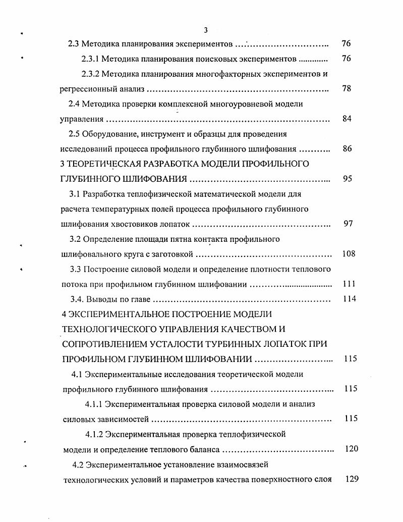 2 МЕТОДИЧЕСКОЕ ОБЕСПЕЧЕНИЕ ИССЛЕДОВАНИЙ 