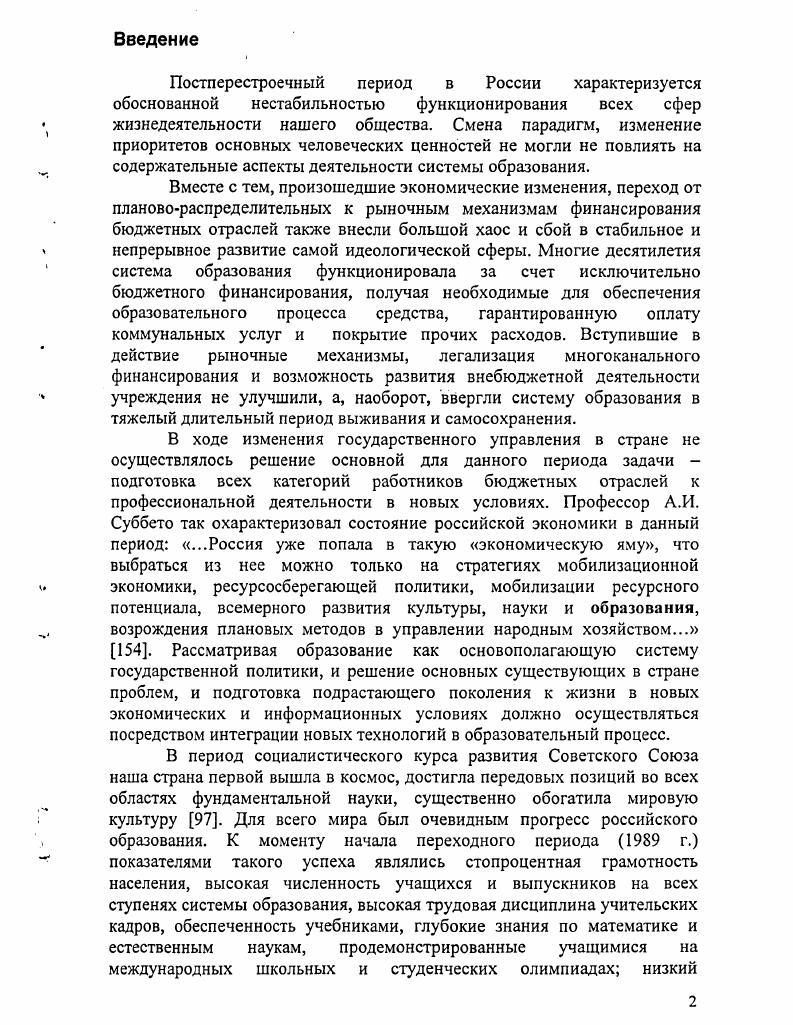 среды региональной системы образования.