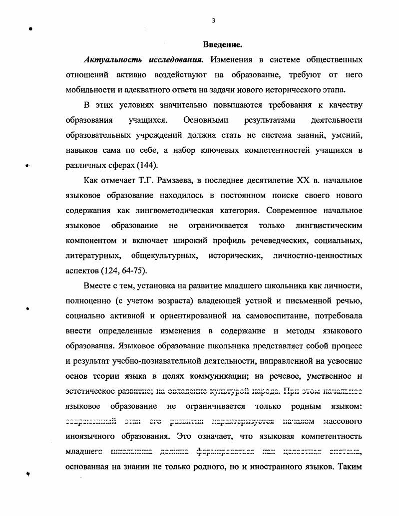 2.1. Опыт формирования языковой компетентности младших школьников.