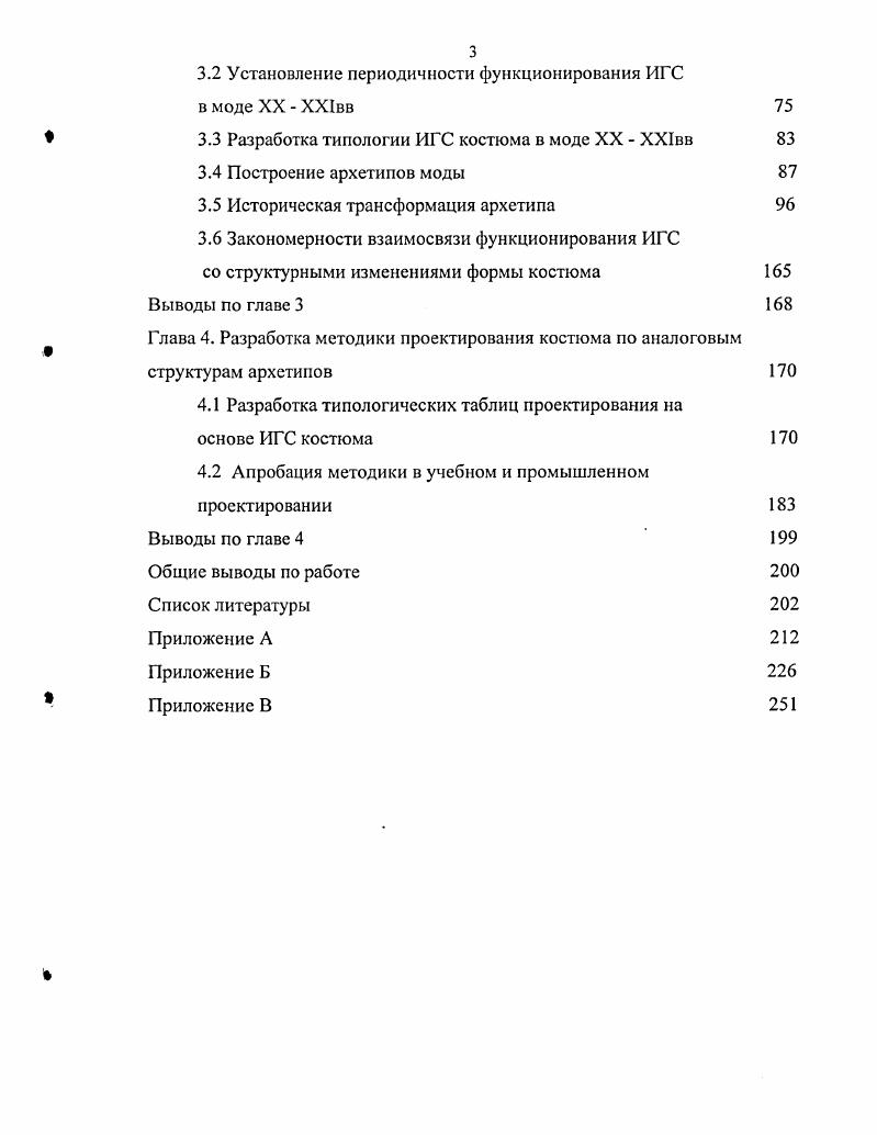  3.3 Разработка типологии ИГС костюма в моде XX  ХХвв 