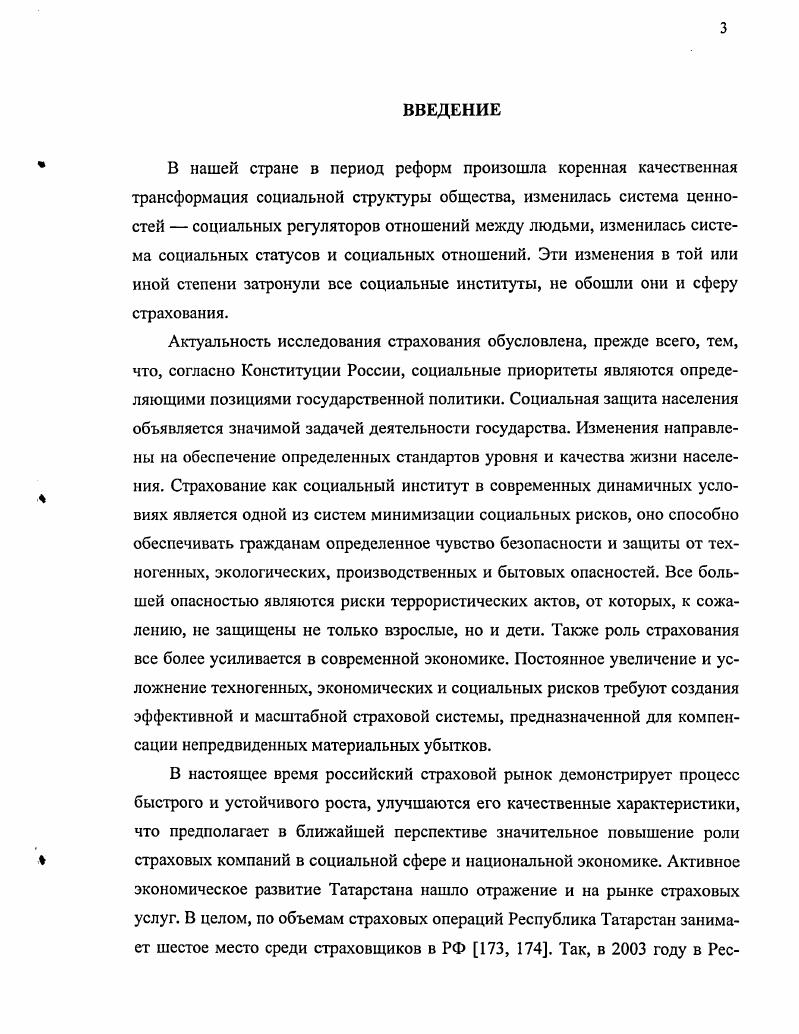 1.2. Процессы становления рынка страховых услуг на примере Республики Татарстан 