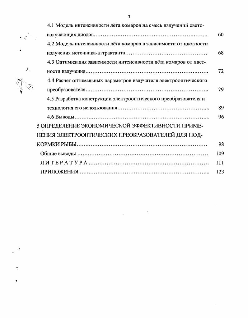 1.1 Технологии кормления рыбы при искусственном выращивании. 