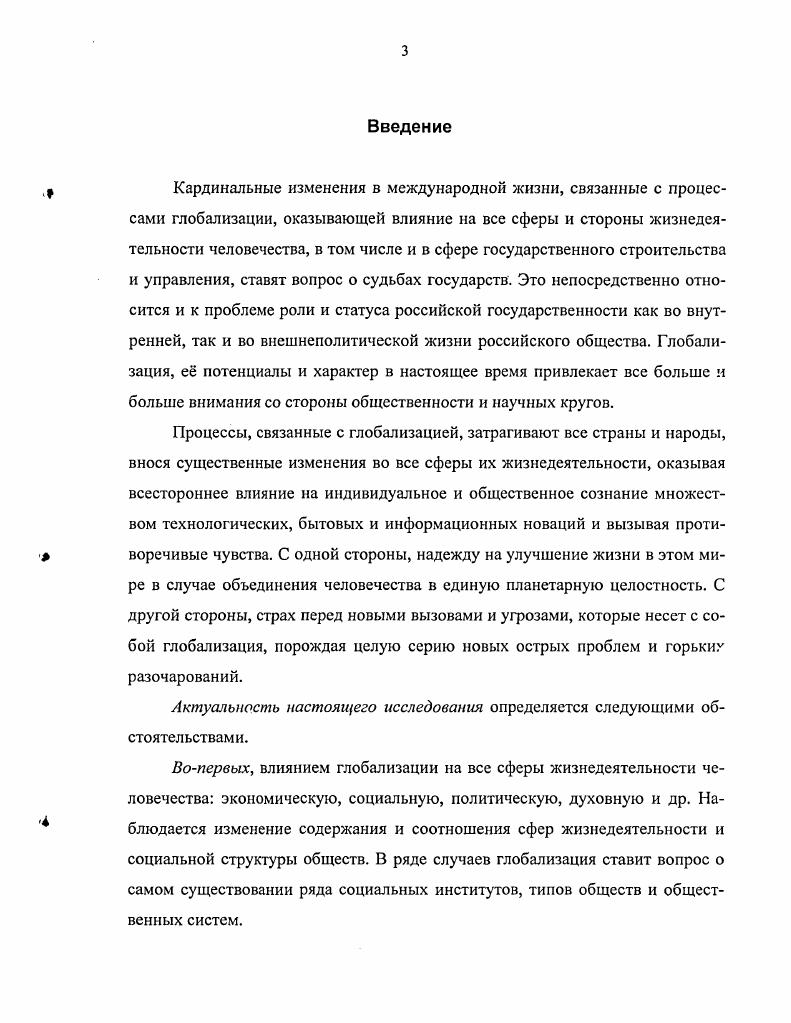 Раздел II Доминирующие проекты глобализации и их характер в 