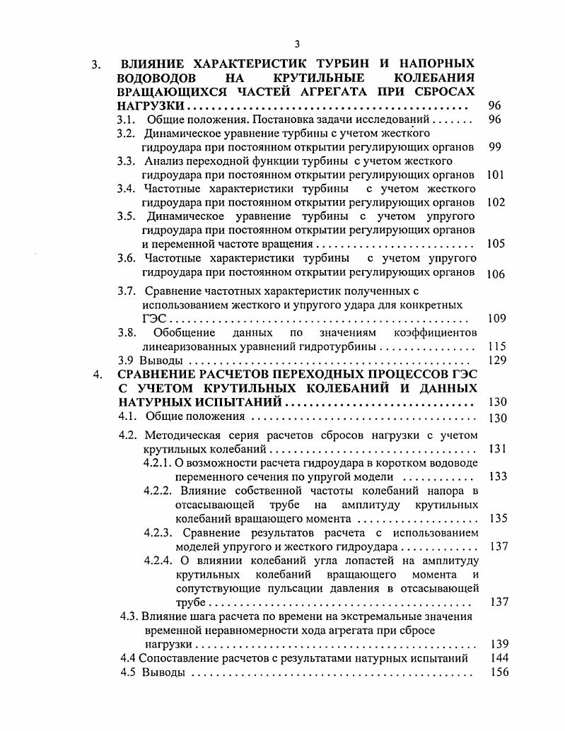 1.1 Особенности характеристик осевых гидротурбин 