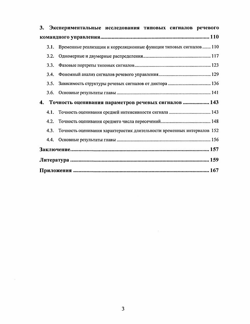 1.1. Речевые технологии. Задачи анализа и синтеза речи