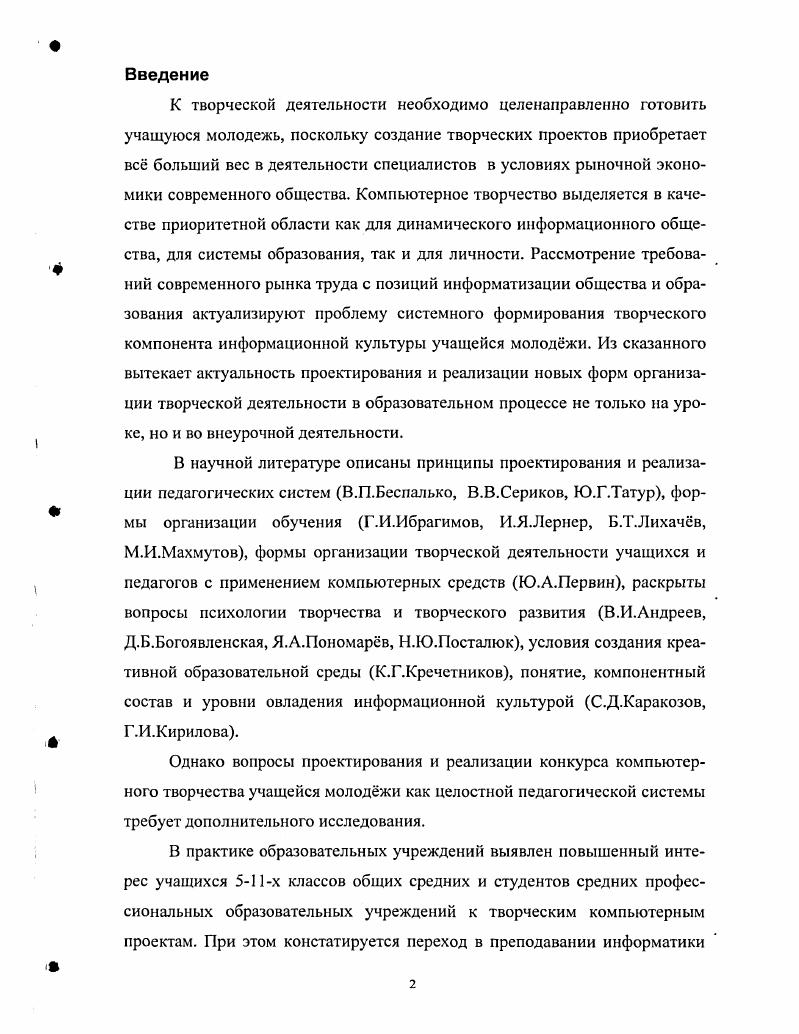 1.2. Учт специфики компьютерного творчества в содержании конкурса учащейся молоджи.