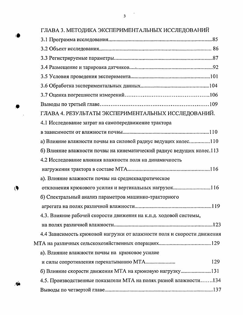 1.1 Влияние скорости движения трактора на коэффициент буксования.