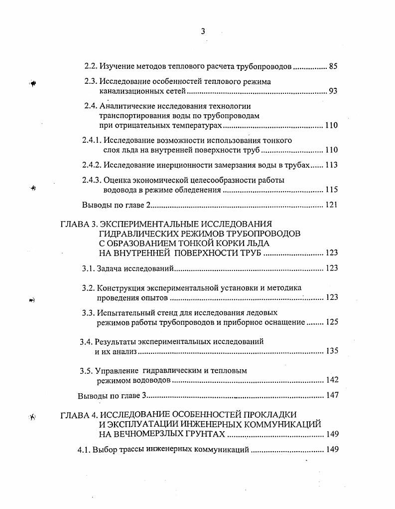 1.2. Анализ опыта строительства и эксплуатации