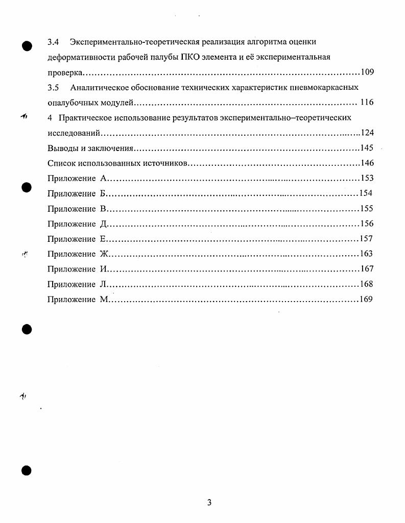 1.1 Анализ опыта использования пневматических опалубок