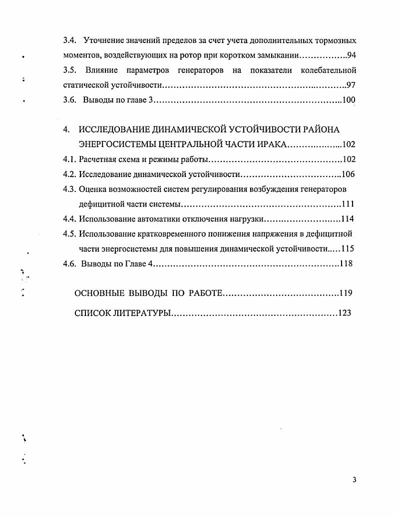 1.4 Неявнополюсные синхронные машины
