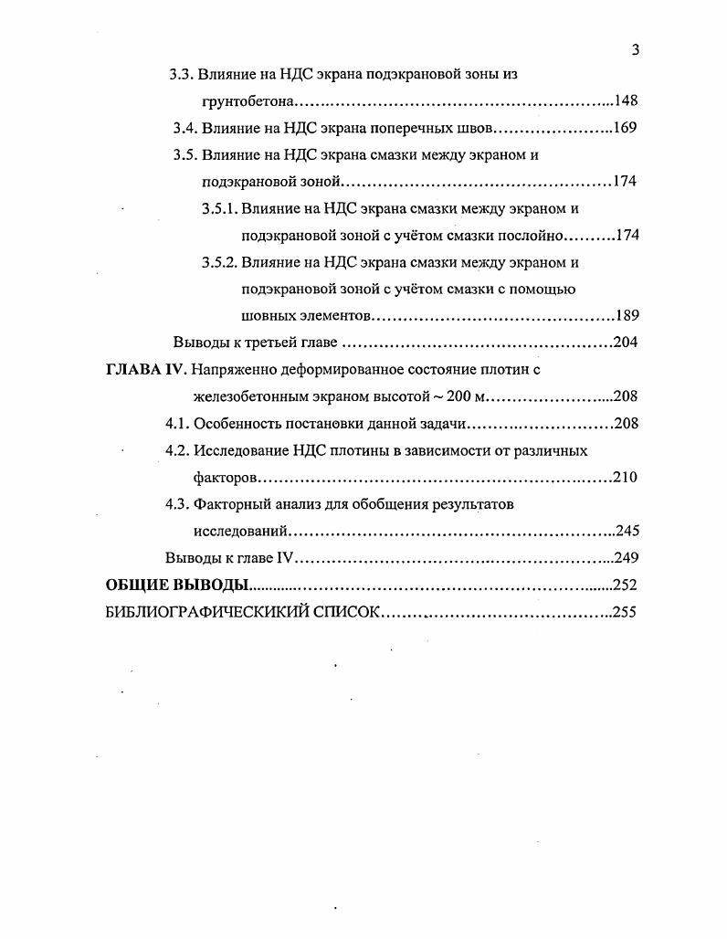 мглчкжттшж. Рис. Рис. Плотина Агиамилпа. Трещины на ж. 