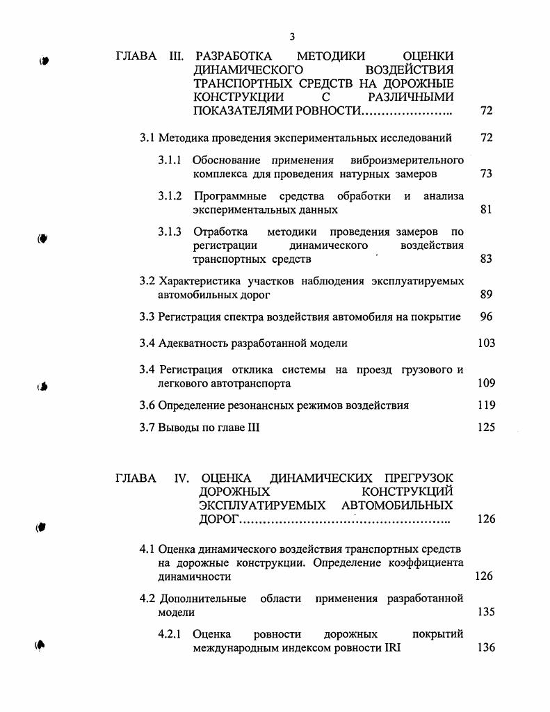 1.3 Анализ используемых показателей ровности в