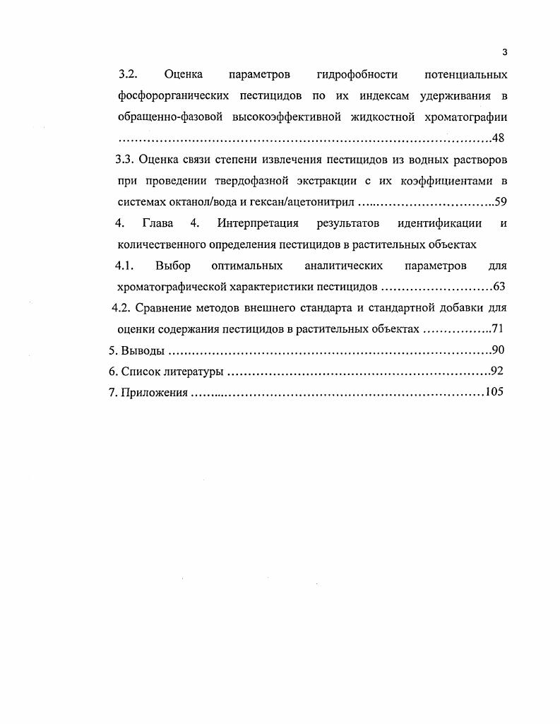 1.2. Методы качественной характеристики пестицидов 
