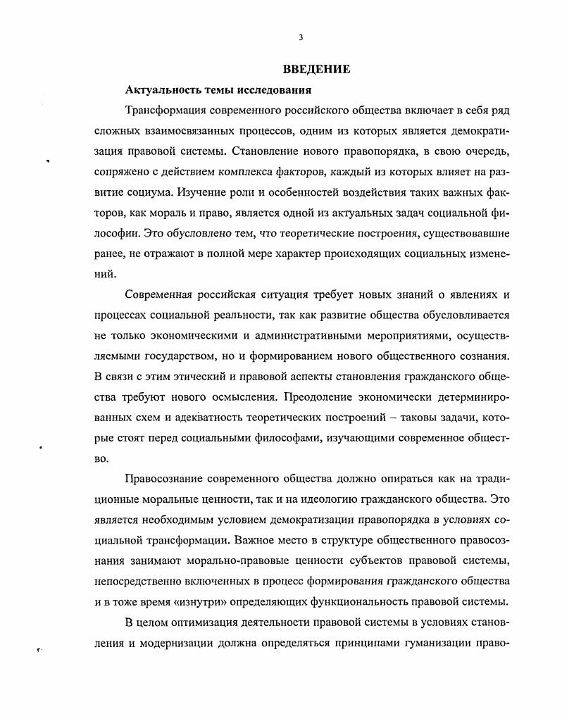 1.2. Понятие гражданского общества и правопорядка, их единство и место в