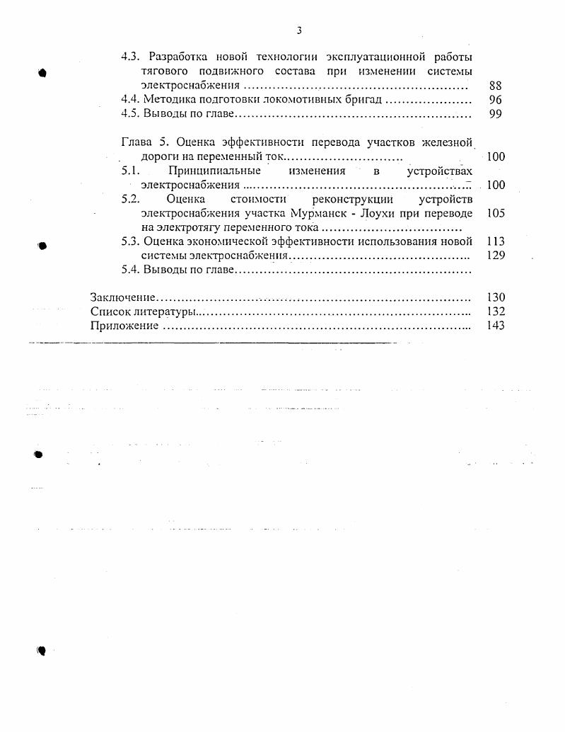 Глава 2. Формирование новой структуры системы тягового