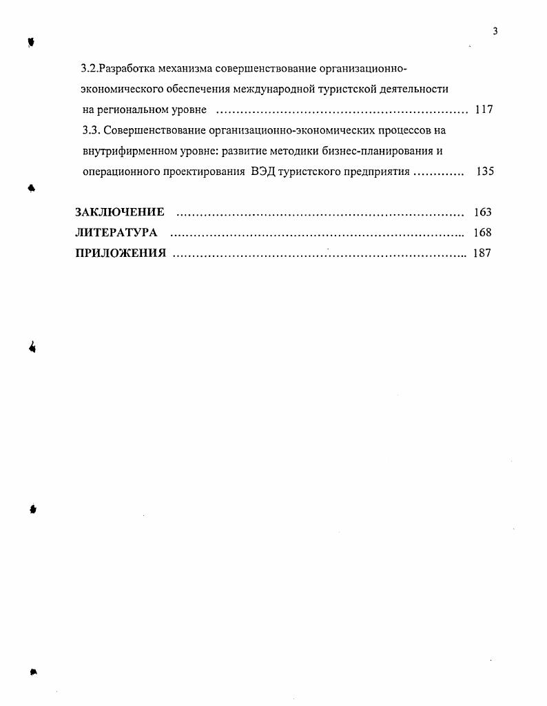 противоречия переходного периода, перспективы развития 	