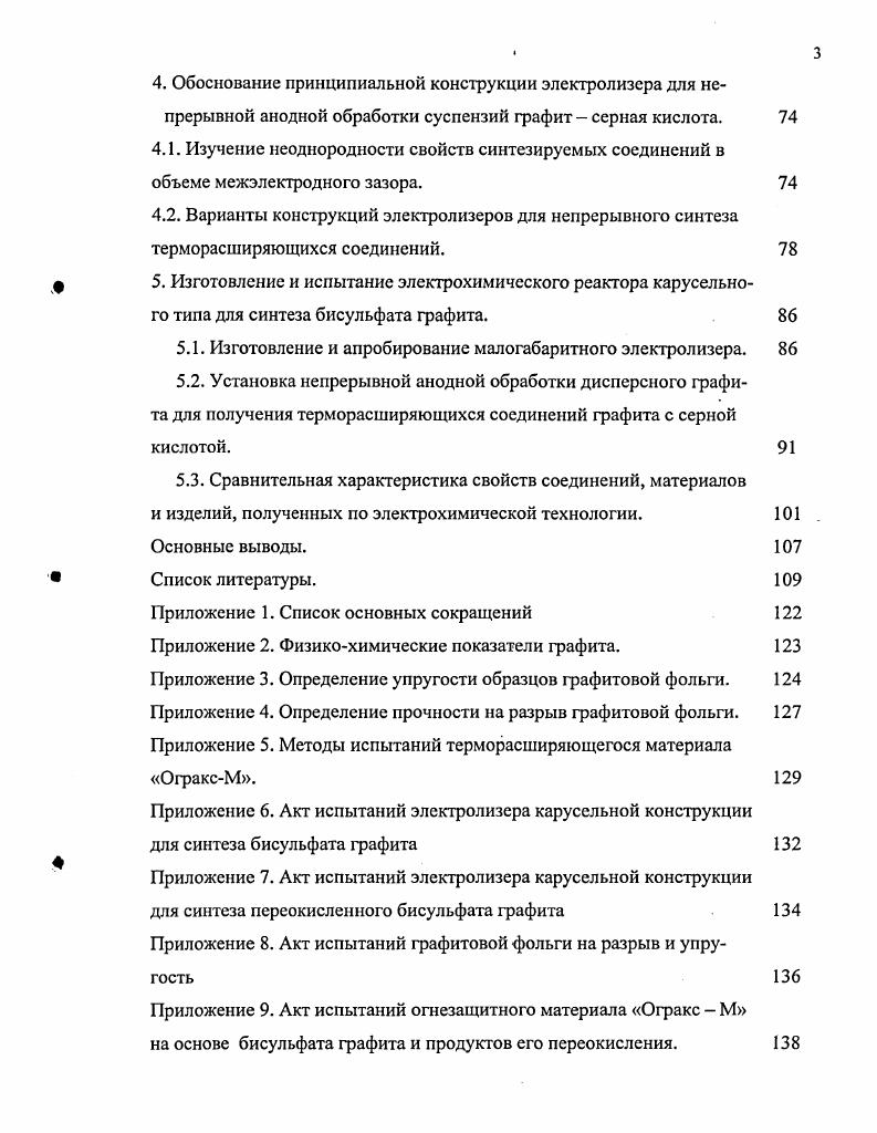 1.1. Структура, состав и свойства бисульфата графита.