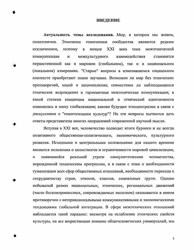 этноцентризма в зарубежной и отечественной социологии.