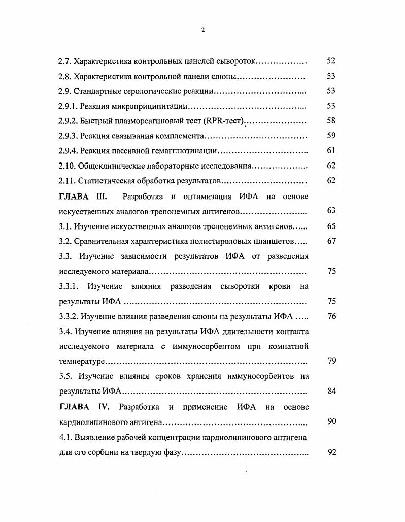 1.2. Инфекционная иммунология сифилиса. 