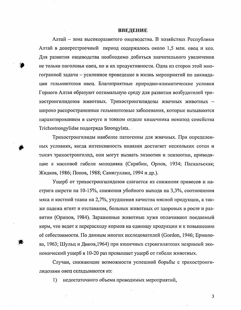 1.2 История изучения гельминтофауны овец в Алтайском крае 