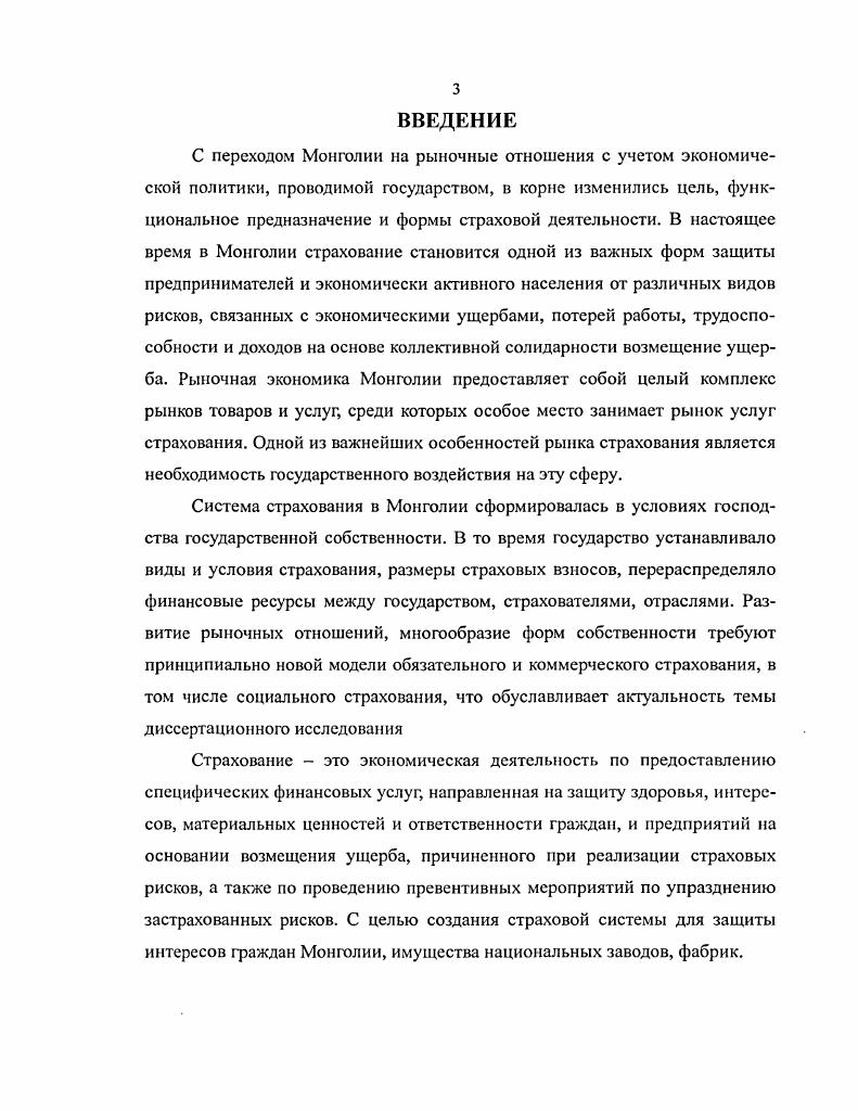  Генезис страхового бизнеса и социального страхования	