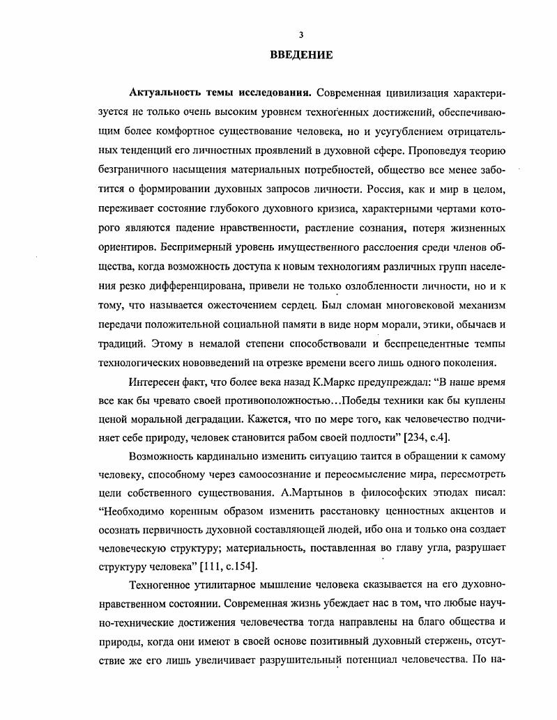 1.2. Архаические и религиозномистические знания о сердце 