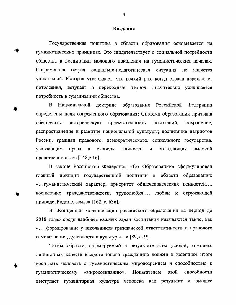 Человек всегда видел в искусстве возможность для своего целостного самовыражения, средство для обеспечения бессмертия всех других своих достижений. На каждом отдельном этапе общественного развития, обеспечивая целостное самовыражение народа и на уровне исторической связи поколений, искусство выражает единство поступательного движения Культуры. Приведенные трактовки гуманитарной культуры подчеркивают, что атрибут культурности не приходит к человеку извне, а исходит из него, аналогично, например, тому, как в груде камней не записан генотип план дома, который из них будет сложен. Из этого следует, что человек есть и всегда остается актуальным началом культурности 4, с . Таким образом, вслед за Н. Искусство является важной частью содержания воспитания как общественного явления. Одной из задач воспитания средствами искусства является формирование и развитие эмоциональночувственного и ценностного сознания личности на основе способности восприятия пластических форм окружающего мира. Традиция использования искусства в воспитательных целях имеет многовековую историю и в современном научном словоупотреблении называется эстетическим или художественноэстетическим воспитанием. Эстетическое воспитание категория педагогической науки, сопряженная с философской дефиницией эстетическое, что дает основание некоторым исследователям определять статус теории эстетического воспитания как прикладного раздела современной эстетики Н. И. Киященко, Л. П. Киященко и др. Смена научнофилософской парадигмы заключается в изменившемся представлении о человеке, которого больше не рассматривают, как только совокупность всех общественных отношений К. Маркс, а стараются максимально учесть уникальные, неповторимые особенности индивида, самым непосредственным образом отражающиеся на гуманитарной составляющей современной теории эстетического воспитания. Именно в теории эстетического воспитания гуманитарное знание проходит своеобразную проверку по высшим критериям человечности, духовности и нравственности, через эстетическое воспитание гуманитарное знание выводит человека на путь совершенствования мира и самого себя на самосовершенствование , с. Поле деятельности в эстетическом воспитании это мир эстетических явлений, который требует определения понятия эстетическое. Выдающийся отечественный философ А. Ф. Лосев в энциклопедической статье Эстетика писал Эстетика. С учетом новейшей методологии эстетического знания, включающего опыт культурологии, социальной психологии, философии, искусствознания, понятие эстетическое означает некий единый принцип, обобщающее чувственновыразительное качество произведений искусства, предметов быта, окружающей действительности, феноменов природы Кривцун . По мнению современного исследователя В. В. Бычкова, категорией эстетическое обозначается особый материальнодуховный опыт человека, суть которого сводится к специфической системе неутилитарных созерцательных отношений субъекта и объекта, инициированных конкретночувственным как правило восприятием объекта субъектом, в результате чего субъект получает духовное наслаждение. Художественное, в понимании этого автора, то же самое эстетическое только в ситуации, когда в качестве эстетического объекта фигурирует произведение искусства, когда речь идет об эстетическом аспекте искусства , с. В современном словаресправочнике по искусству под ред. МеликПашаева эстетическое определяется как понятие, выражающее специфику всех видов творчества, а также отношение художника к жизни выраженность внутреннего содержания во внешнем облике, в чувственно воспринимаемой форме 1, с. Эстетическое названо в словаре общим знаменателем, благодаря которому, различные явления жизни претворяются в художественные образы 1, с. В Российской Педагогической Энциклопедии эстетическое воспитание определяется как процесс формирования и развития эстетического эмоциональночувственного и ценностного сознания личности и соответствующей ему деятельности 1, с. Эстетическое воспитание отличается от художественного ориентированностью на эстетические объекты реальности и их свойства, вызывающие эстетические эмоции и оценки 1, с. 