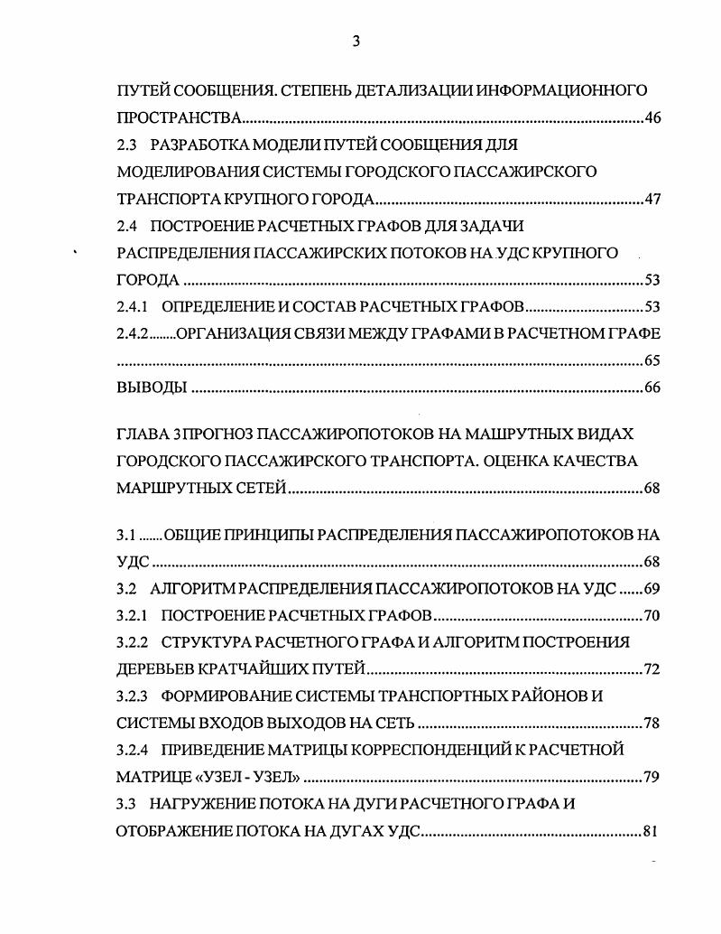 1.1 ОБЩИЕ ПРИНЦИПЫ ПРОЕКТИРОВАНИЯ МАРШРУТНЫХ СЕТЕЙ 