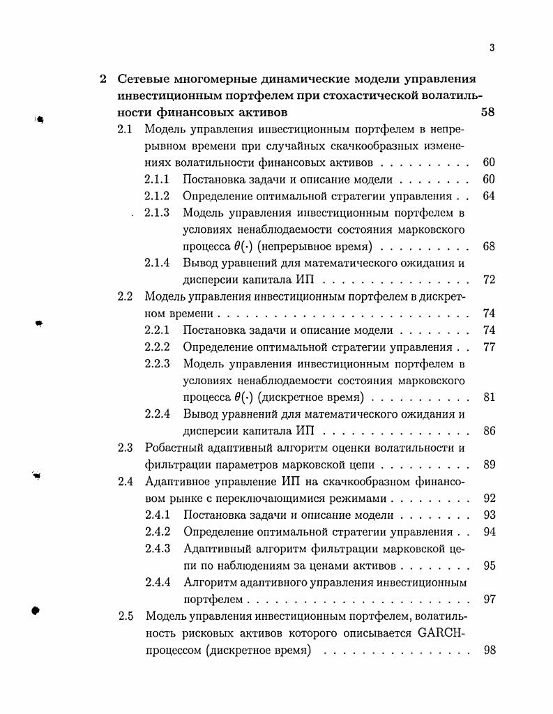 г 1.1.1 Постановка задачи и описание модели. 