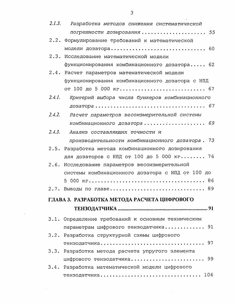 ПРОИЗВОДИТЕЛЬНОСТИ ДОЗАТОРОВ ДИСКРЕТНОГО ДЕЙСТВИЯ И ПОСТАНОВКА ЗАДАЧ ИССЛЕДОВАНИЯ .
