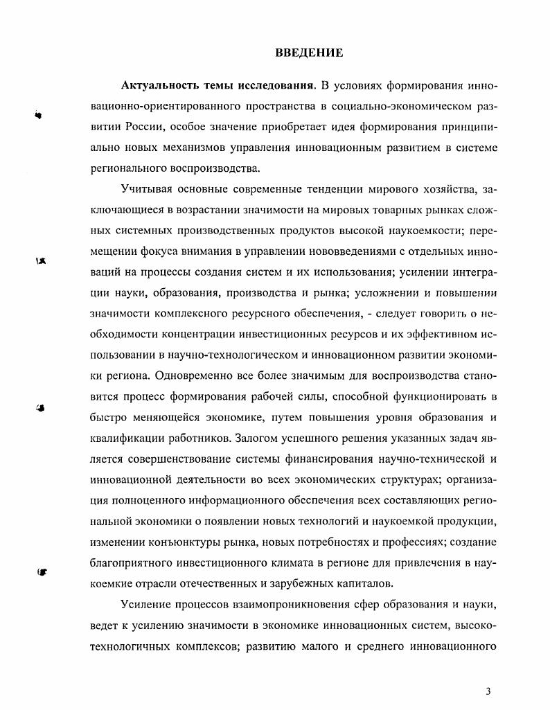 1.2. Концепция управления современной региональной инновационной СИСТЕМОЙ