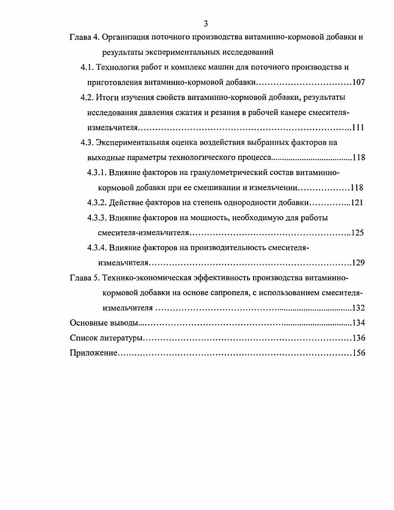 витаминнокормовой добавки смесителемизмельчителем