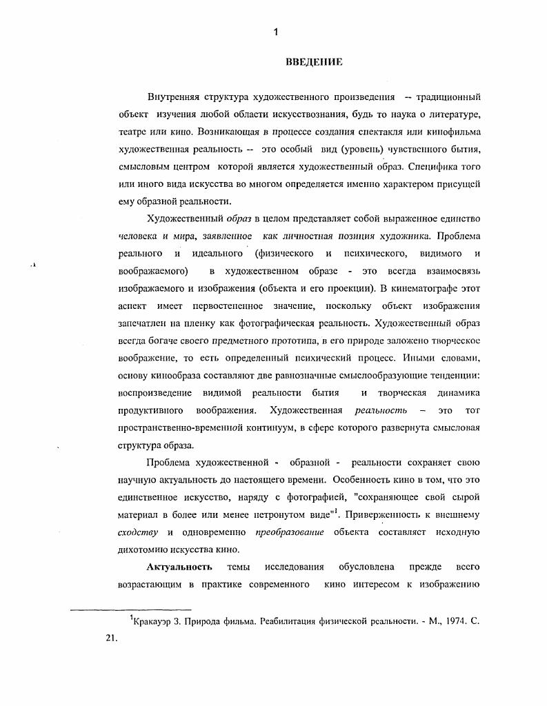 1.1. Реальноеирреальное в киноэкспрессионизме