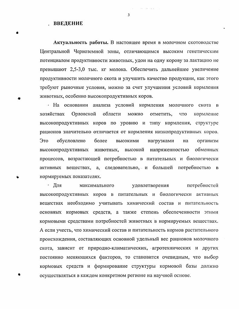 рационов у молочного скота при различных типах кормления