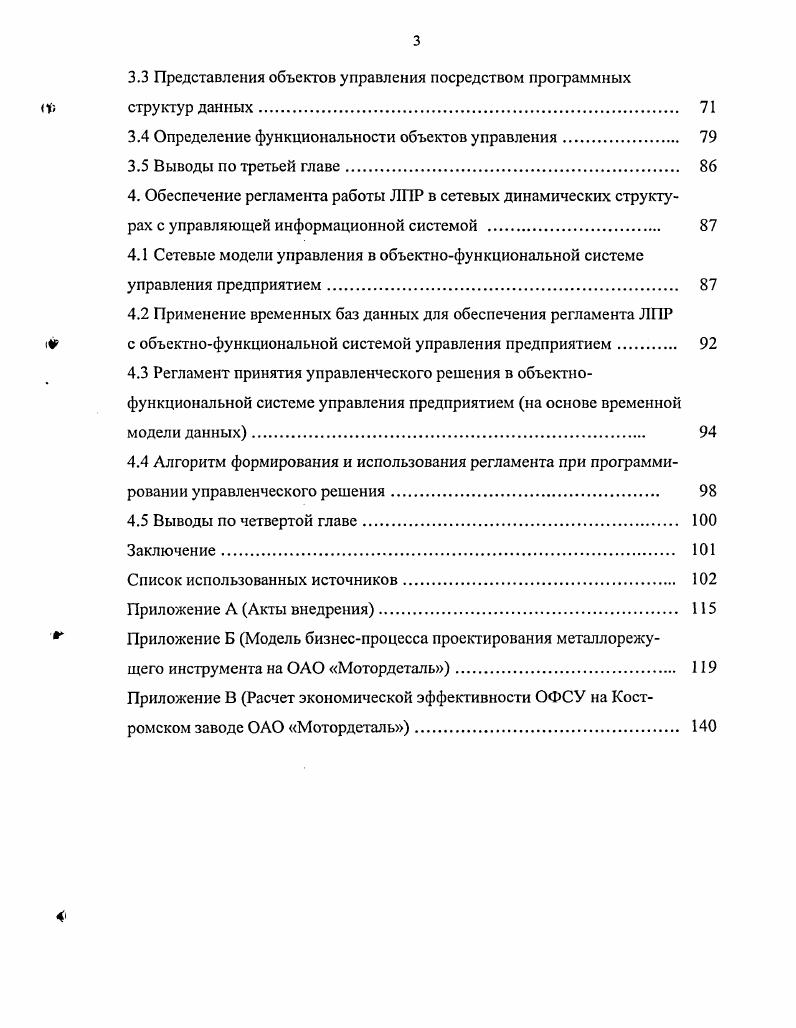 1.2 Современные направления совершенствования систем управления предприятием. 