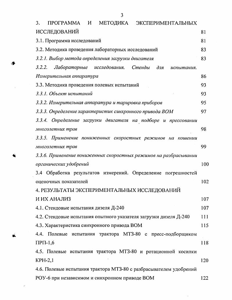 1.1 Общие сведения об условиях работы тяговых и тяговоприводных агрегатов