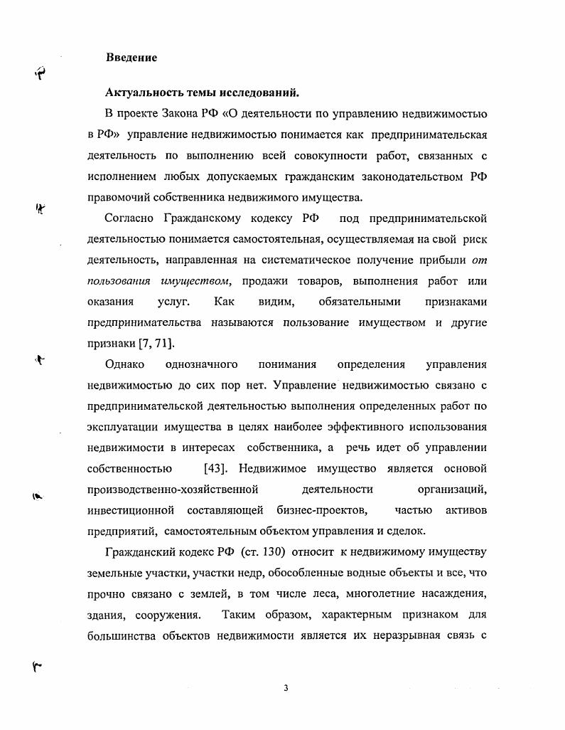  Определение недвижимости и возможные классификации ее объектов 	 