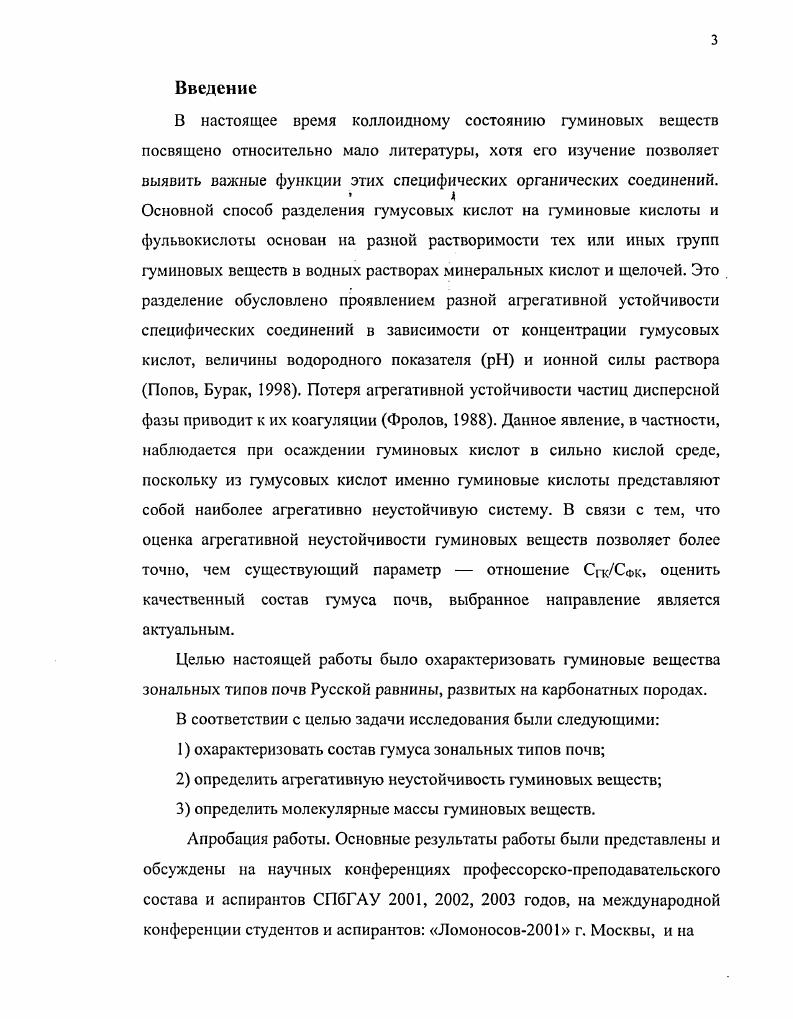 1.1.2а. Состав молекул гуминовых веществ. 