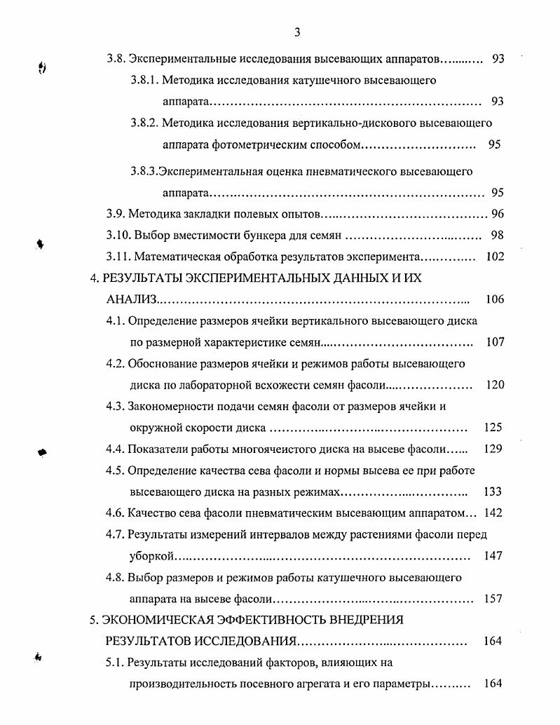 1.1. Народнохозяйственное значение фасоли. 