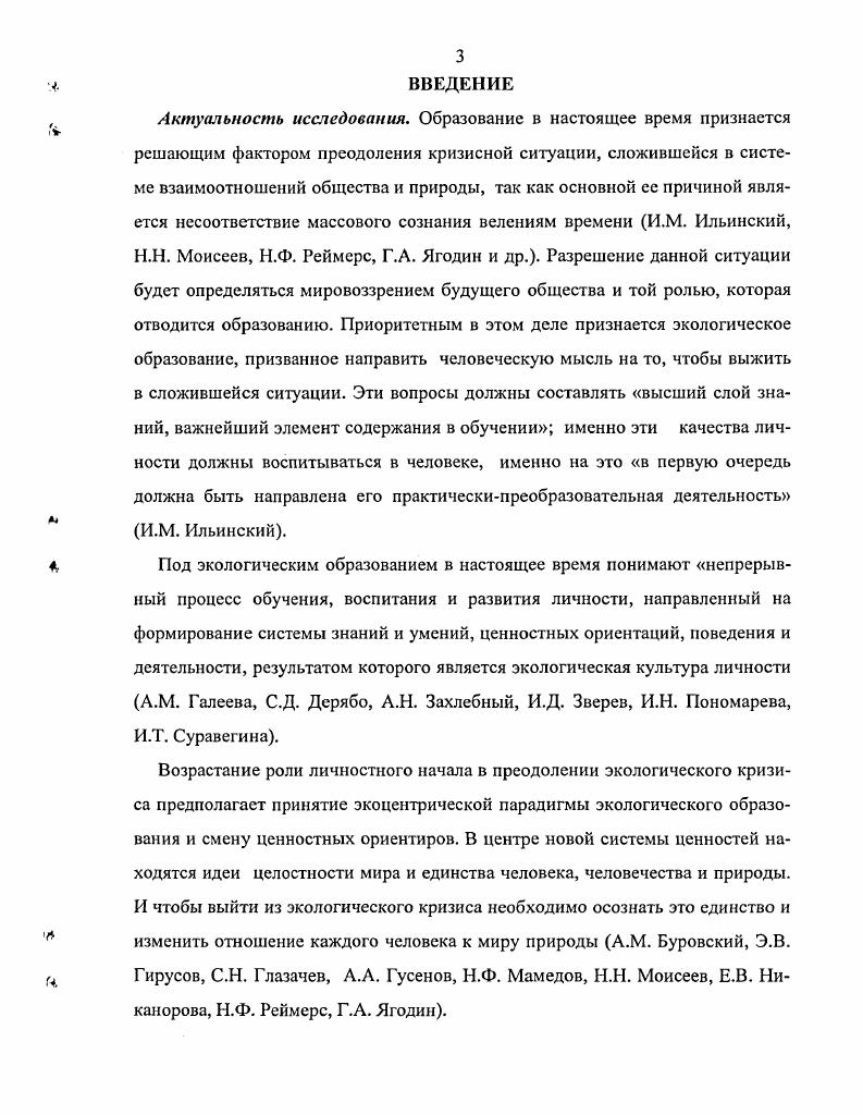 ПРИРОДОСООБРАЗНОСТИ В ЭКОЛОГИЧЕСКОМ ОБРАЗОВАНИИ СТУДЕНТОВ ПЕДАГОГИЧЕСКОГО КОЛЛЕДЖА