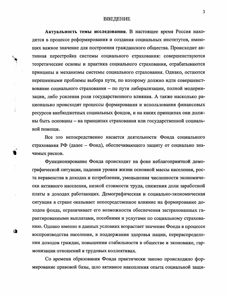 Экономическая сущность социального страхования	 