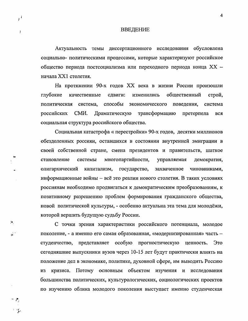 1.1 Политическая культура молоджи сущность, содержание, формы 
