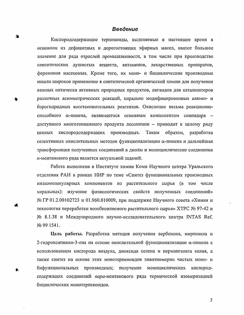 1.2. Другие методы синтеза вербенона