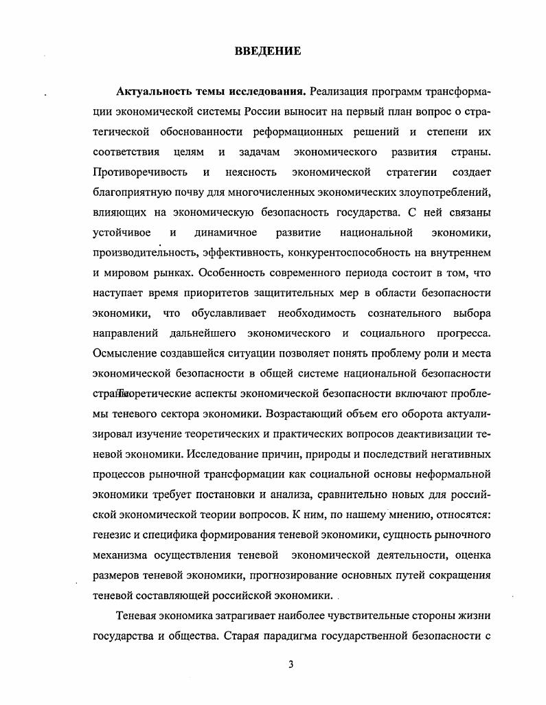 Специфические черты теневой экономики	 