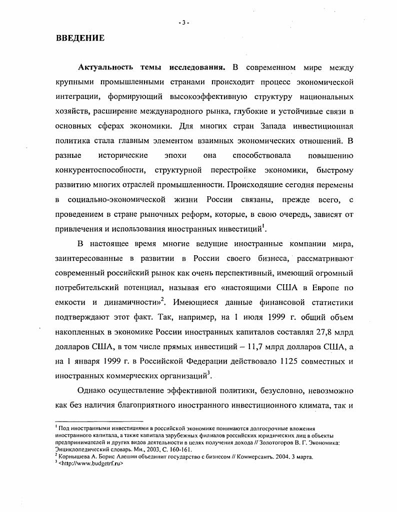 1.3 Деятельность шведских компаний в России на примере фондов ЦИАМ и РЯР 