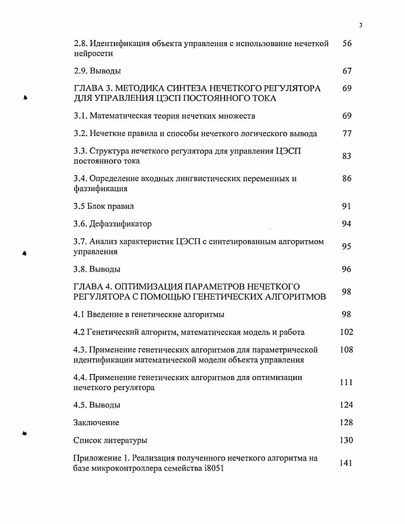 1.2. Интеллектуальные системы управления 