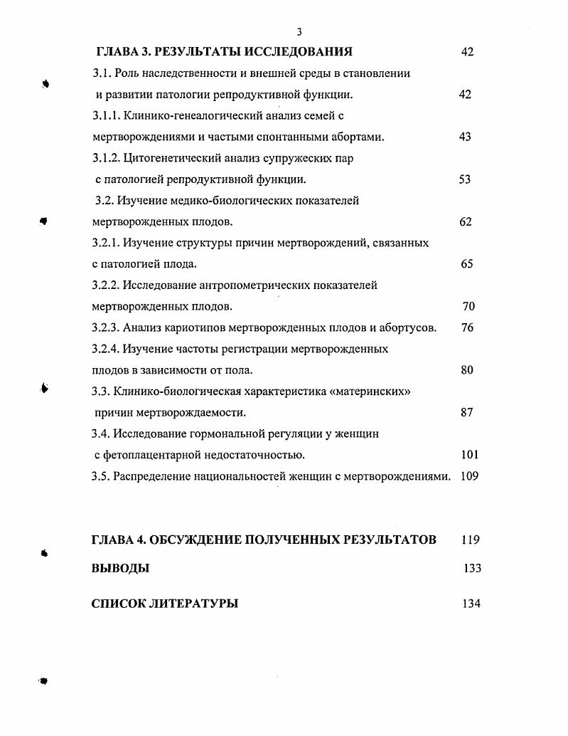 1.2. Генетические причины нарушения деятельности репродуктивной функции человека