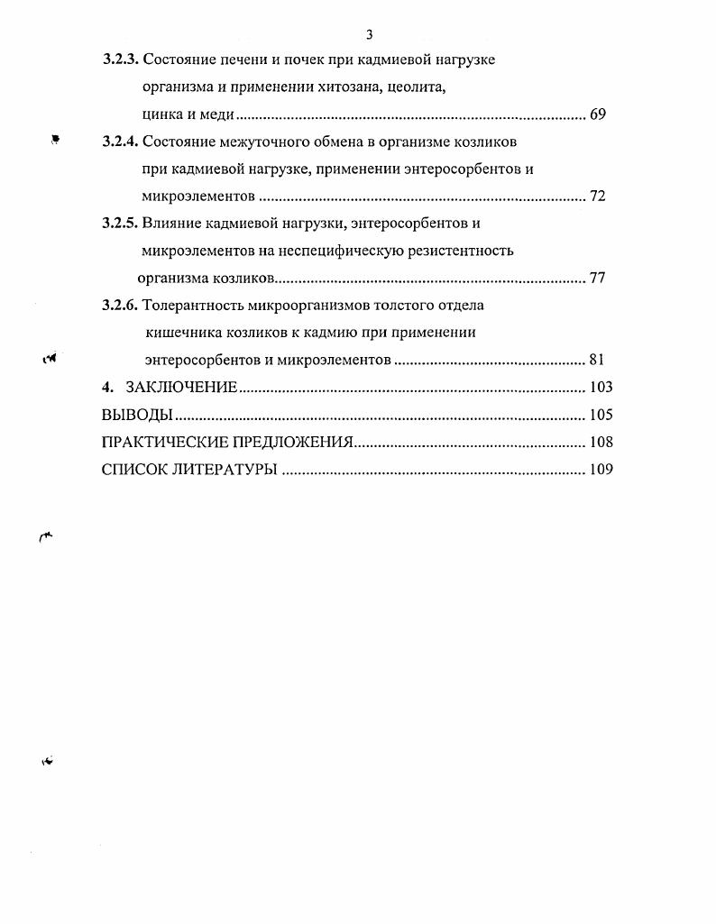 1.1.5. Токсическое воздействие на организм и микрофлору.