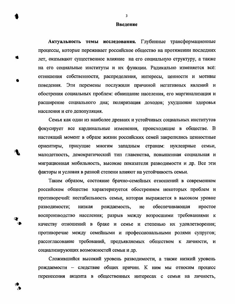 РАЗДЕЛ 2. Репродуктивное поведение в семье в условиях трансформации